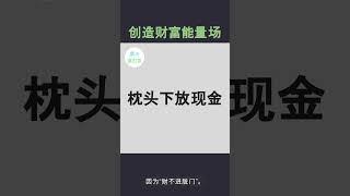 打造财富磁场！居家风水小习惯助你招财进宝