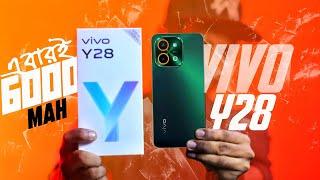 Vivo y28 review | vivo y28 | প্রথম 6000mah bettery এর ফোন এবার বাংলাদেশ 