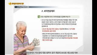 퇴직연금제도[법정필수교육]