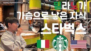 (ENG) Interesting Facts about Starbucks Reserve Roastery in Milan [Inside Ju #8]