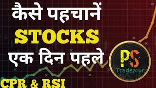 Intraday stocks selection one day before | Best strategy intraday trading | 9.30 trading strategy