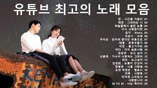 BEST 100곡 유튜브 최고에 명곡모음 - 발라드 명곡 모음 광고없음 - 90~2000년대 발라드 명곡 노래모음 - 베스트 발라드 모음 양파