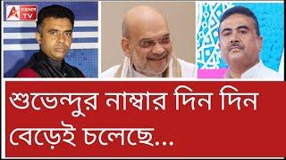 শুভেন্দুকে এবার আরও একটি রাজ্যে ডাক! তার স্লোগানকেও মান্যতা। দেখুন