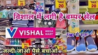 Vishal Mega Mart new kitchen products under 99rs |Vishal Mega Mart Offers Today | Vishal Mart Offers