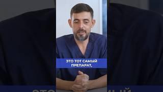 Тот самый препарат, который любят врачи #доктормасгутов #врач #health