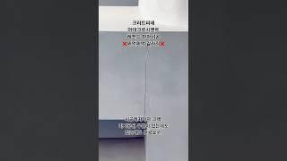 [크리트피네]마이크로시멘트 하자시공!이업체에서 광고하는 저희집은 저의 동의없이 촬영하고 동의없이 광고를 하고 있습니다.저는 삭제요청 했지만 지금도 하자시공된 저희집을 광고하고 있음