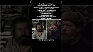 Тахир Матеулин актёр театра и кино биография карьера фильмы наследие ссср #кино #фильм