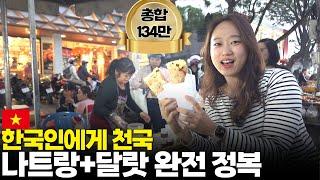 일생에 한 번은 베트남 나트랑 달랏, 만 10년차의 가이드 영상