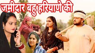 #जमीदार बहु हरियाणे की #funny #new #haryanvi #natak #comedy #episode #video #dr_devsariya