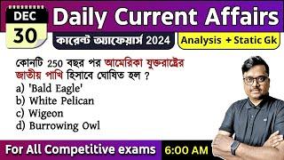 30th December 2024 | daily current affairs in Bengali | Knowledge Account Current Affairs