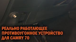 Блокиратор рулевого вала Гарант Форт для Камри 70 - Автотехцентр Camry Tuning