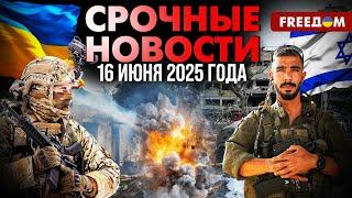  Ночь террора: Иран ударил по Израилю. РФ выпустила 138 дронов над Украиной | Наше время. День