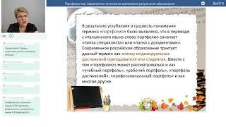 Проказова О.Г. Портфолио как современная технология оценивания результатов образования