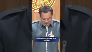 ภูมิใจไทยแถลงตุดยืนหนุนนายกฯจากเพื่อไทย#อนุทิน #ภูมิใจไทย #นายก #เพื่อไทย #innnews  #highlights