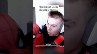 twitch.tv/prostomaluy #кишкисквад #twitch #твич #стрим #хазяева #человекпаук