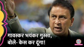 गुस्साए Sunil Gavaskar कानूनी धमकी देते हुए बोले...! Ind vs Aus 1st Test| Virat Kohli| Bumrah| Rohit