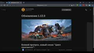 Обзор патча 1.13.0 в Crossout Mobile