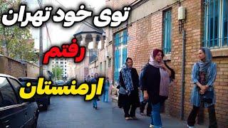 Armenian neighborhood in Tehran / محله ارمنی ها در تهران