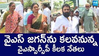 YS Jagan Key Meeting With YSRCP Leaders At Tadepalli | YSRCP Leaders Meet YS Jagan |@SakshiTVLIVE