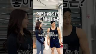 여자들이 가장 좋아하는 몸 알려드립니다!! #잔근육 #자잘하다