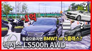 4년타고 1억 감가된 렉서스의 명품세단 LS500h AWD 럭셔리 모델