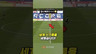 손흥민, 음바페보다 빠른 ‘세계 신기록’ 축구선수