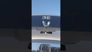 롤스로이스의 상징!?