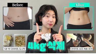 연말에 찐 살 7일 만에4kg 빼기단기간 다이어트 끝판왕 루틴 공개! (+급찐급빠 필수템)