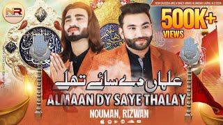 Almaan Dy Saye Thalay | Noman Ali & Rizwan Ali | New Qaseeda 2024 (NR Noman Rizwan Official)