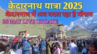 28 May 2025 Kedarnath || Kedarnath Yatra latest update today || Kedarnath Yatra and weather update