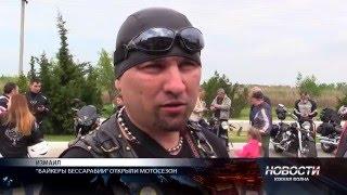 Открытие МотоСезона 2016 г.Измаил. Новости ТРК "Южная Волна"
