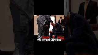 СТАРЫЙ НУ ЧЁ ТЫ #юмор #топ #прикол #ии #выживалово #байден #тренды #трамп