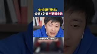 不要报金融！这些专业想清楚再学啊 #考研 #选专业 #张雪峰 #搞笑