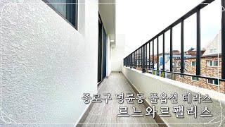 [종로구 명륜동 풀옵션 테라스 2룸] 르느와르팰리스 - 4호선 혜화역을 편리하게 이용 가능한 입지 조건. 신혼부부 맞춤 설계. 세대별 1대씩 주차 가능한 공간 확보