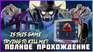 Is this Game Trying to Kill Me (2024) - полное прохождение [PC, FULL GAME]