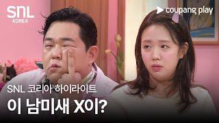 SNL 코리아 시즌 6 | 문상훈 편 하이라이트 | 연애의 참견 | 쿠팡플레이 | 쿠팡