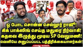 ஓ போட சொன்ன Sellur Raju! Kick Boxing செய்த மதுரை நிர்வாகி! Ukkandhu Pesuvom | Edappadi | ADMK Fight