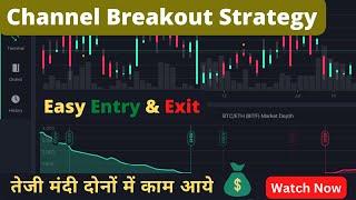 Best Breakout Trading Strategy (MUST KNOW) | Channel Breakout Strategy