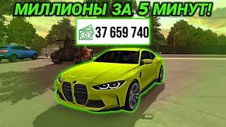 КАК ЗАРАБОТАТЬ МИЛЛИОНЫ БЕЗ ПРОГРАММ ЗА 5 МИНУТ В Car parking multiplayer