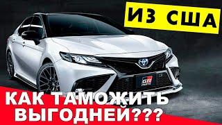 АВТО ИЗ США: как выгодней таможить? РАССКАЗЫВАЮ! Выиграли тачки на аукционах! Отзывы Sergey Auto