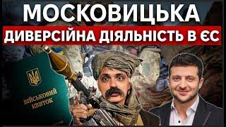 Ухилянти співпрацюють з ФСБ! Чому тікають з України? Справедлива мобілізація. ТИСА. Корчинський