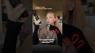 Эпизод 18 «Жизнь в США.  Капитальный разнос с Михой» Задай свой вопрос Михе в комментариях ⤵️