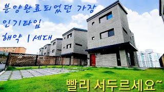 가장 인기타입 잔여1세대 광주 태전동 타운하우스 자연애 도보통학 마당2개 대형멀티룸 탁트인전망 도시가스 도심속 전원주택