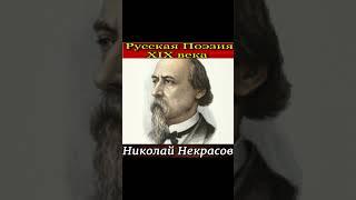 Влюблённому —Николай Некрасов — читает Павел Беседин #стихи #НЕКРАСОВ