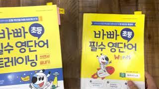 초등 영단어 800단어 끝내기 - 초등 3학년 방학에 이렇게 끝낸다- 바빠 영단어