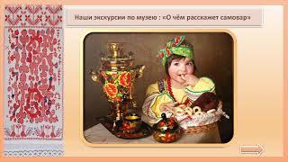 Краеведческий музей в МБОУ КР ОО" Шаховская НОШ" Русская изба"