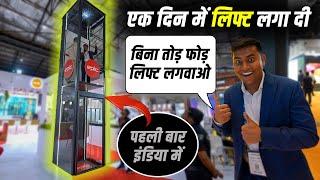 Home Lift बिना तोड़ फोड़, एक दिन में लगवाओ | Epic Elevators launched Home Lifts with No Pit |