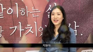 강남교회 청년공동체 새생명축제 "같이, 삶" : 영상편지