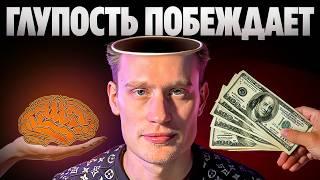 Почему ГЛУПЫЕ люди БОГАЧЕ тебя | Александр Орловский