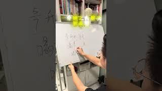 國小數學難題你會#mathshorts #maths #studytips #數學 #數學思維 #國小數學 #國中數學 #腦洞大開 #學校 #校園 #學生 #學習 #學霸 #math #学霸 #数学